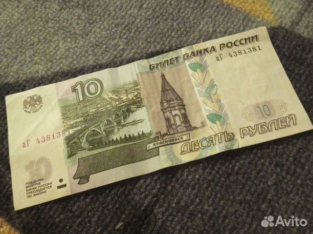 10 рублей бумажные объявление продам