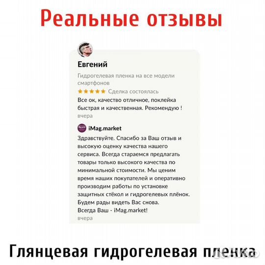 Гидрогелевая пленка на все модели смартфонов