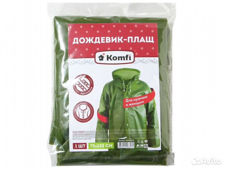 Плащ-дождевик туристический