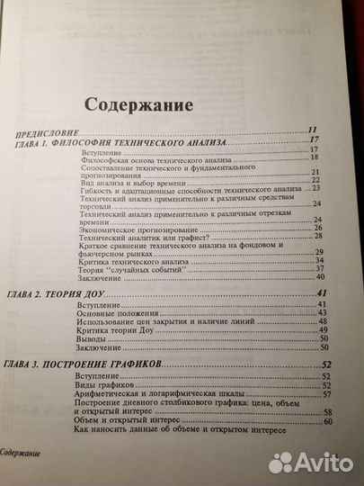 Технический анализ фьючерсных рынков: Теория и пра