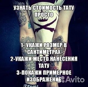 Татуировка 