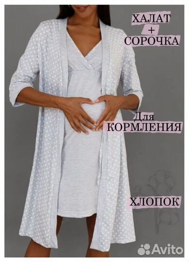 Халат и три сорочки в роддом 42-44