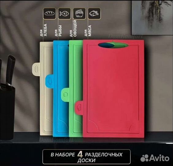 Набор разделочных досок 4 в 1