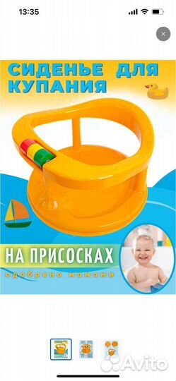 Стульчик для купания