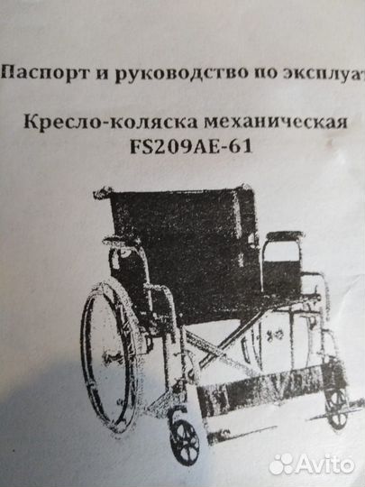 Инвалидная коляска