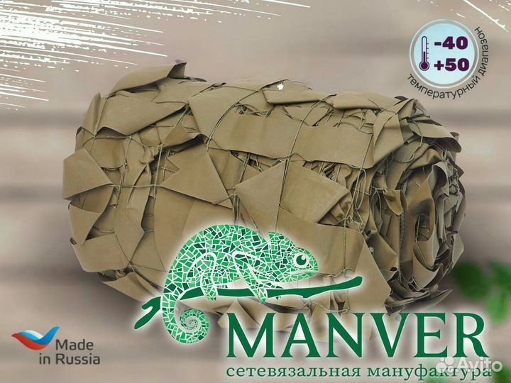 Маскировочная военная сетка от Manver