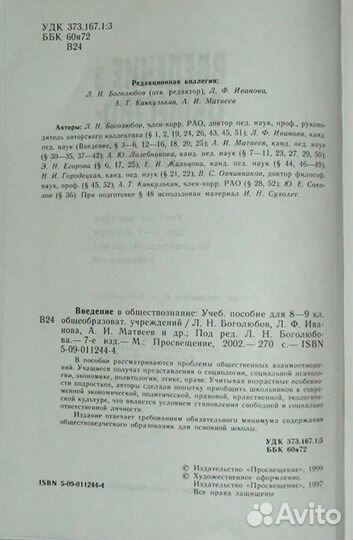 Введение в Обществознание 8-9 классы
