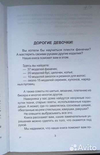 Книга Фенечки для девочек