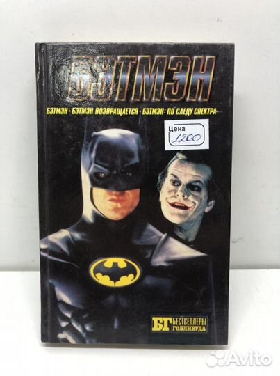 Книга Бэтмен