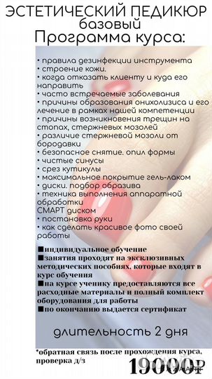Обучение маникюру и педикюру