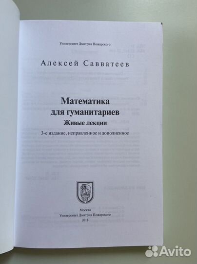 Математика для гуманитариев. Савватеев