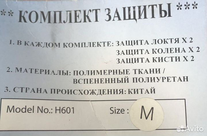 Защита для роликов