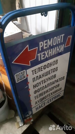 Штендер рекламный бу