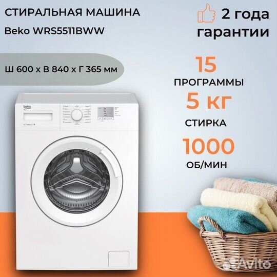 Стиральная машина Веко 5 кг 1000 об