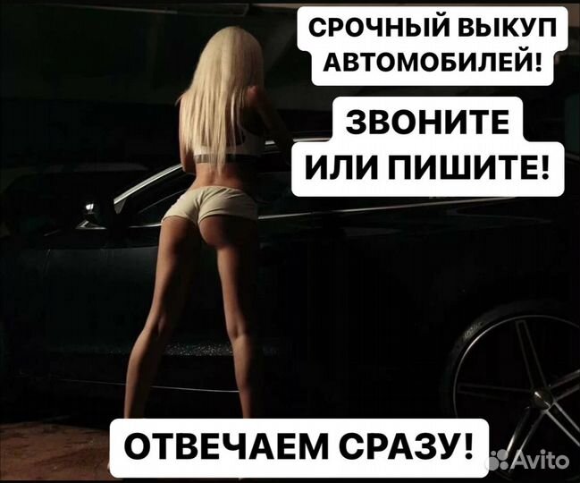 Выкуп авто