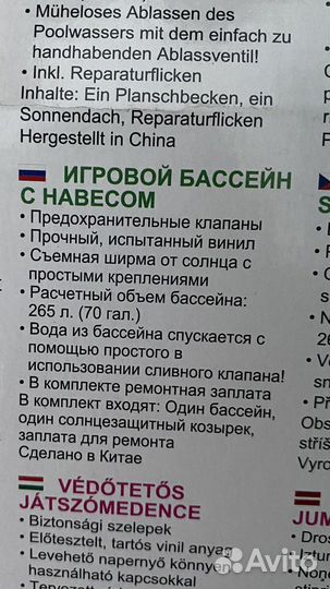 Бассейн детский бу