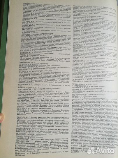 Атлас ареалов и ресурсов лекарственных растений