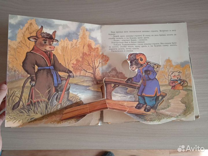 Редкая детская книга -Зимовье панорама СССР