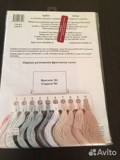 Набор для вышивания золотое руно