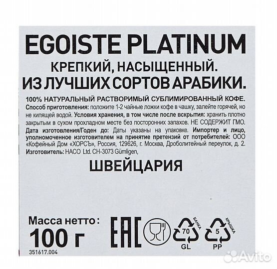 Кофе растворимый Egoiste Platinum сублимированный