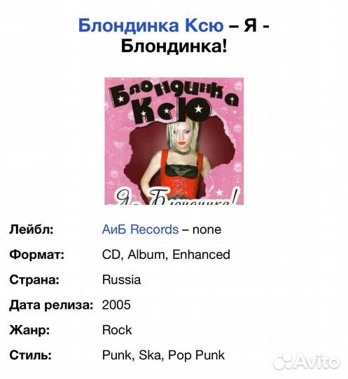 Блондинка Ксю - Я - Блондинка CD Rus