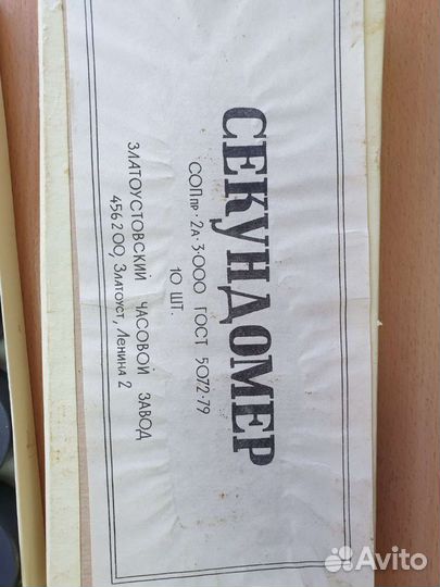 Секундомер Агат СССР