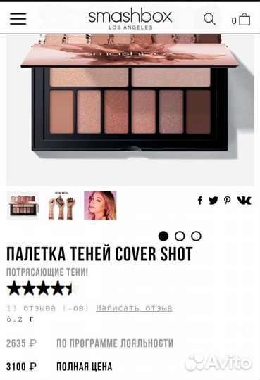 Палетка теней smashbox