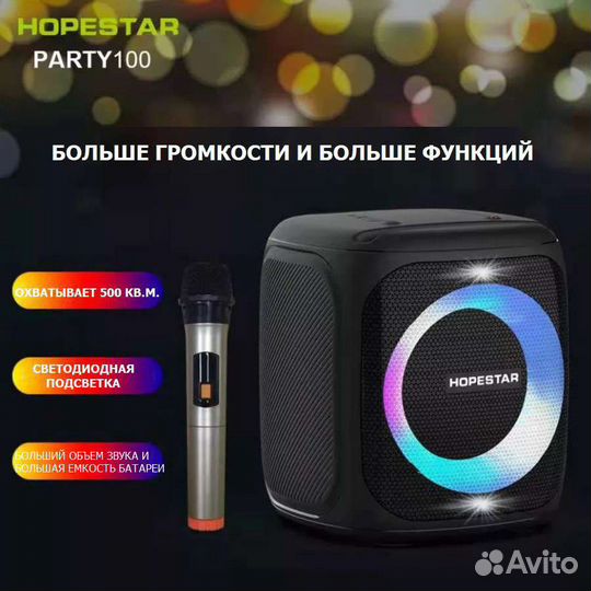 Hopestar Party 100 Беспроводная Колонка