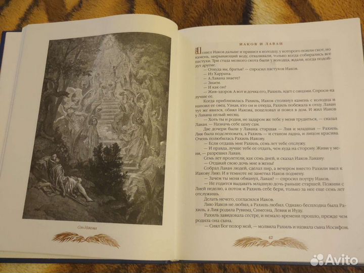 Библейские истории