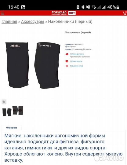 Наколенники Форвард