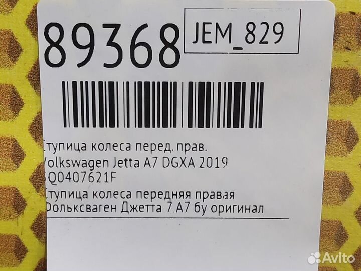 Ступица колеса передняя правая Volkswagen Jetta