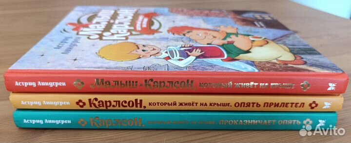 Малыш и Карлсон, который живет на крыше (бронь)