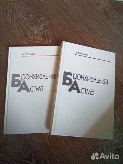 Медицинская литература