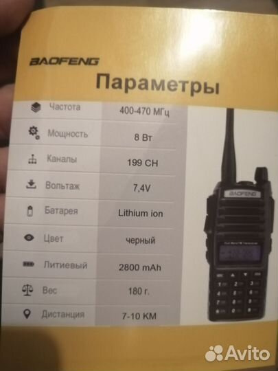Рация baofeng uv 82