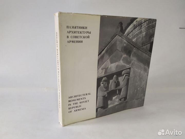 Памятники архитектуры в Советской Армении