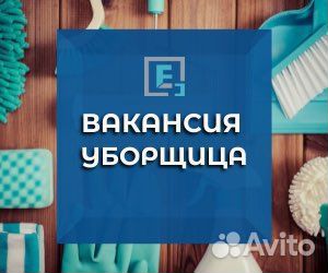 Уборщица на полный день в офисах Среднеуральск