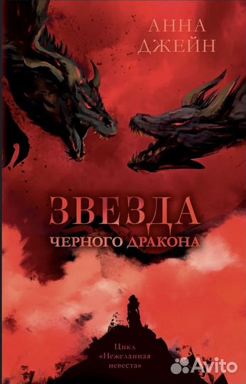 Цикл нежеланная невеста