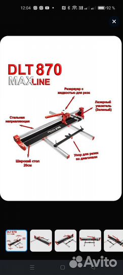 Плиткорез DLT MaxLine 870 ручной