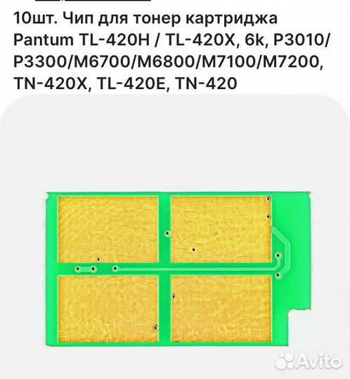 Чипы для картриджа Pantum PC 211