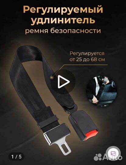 Удлинитель ремня безопасности