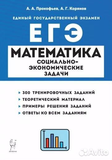 Сборник ЕГЭ математика профиль