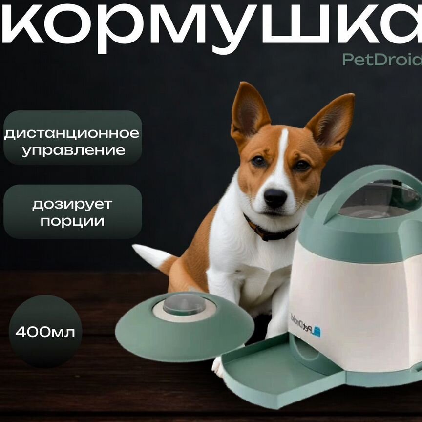 Автоматическая кормушка PetDroid