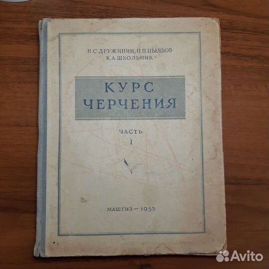 Учебник по черчению