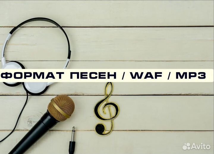 Минусовка песни