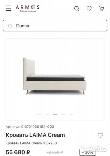 Кровать armos laima Cream