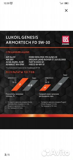 Масло моторное lukoil genesis armortech FD 5W-30