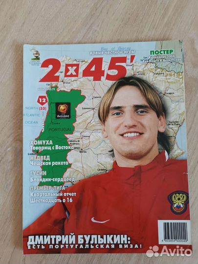 Журналы 2x45, Мировой футбол, Спорт-Экспресс спец
