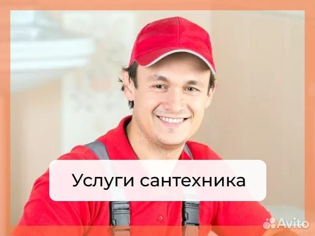 Сантехник Электрик