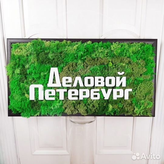 Название компании из мха пластиковая рамка