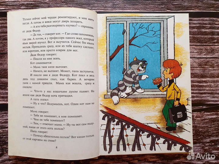 Успенский. Дядя Федор, пёс и кот 1992